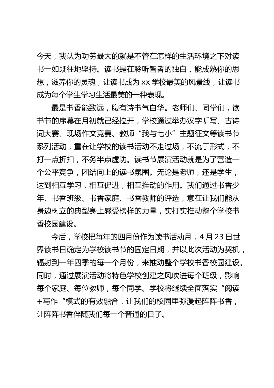 读书节校长致辞:最美人间四月天,正是少年读书时_第2页