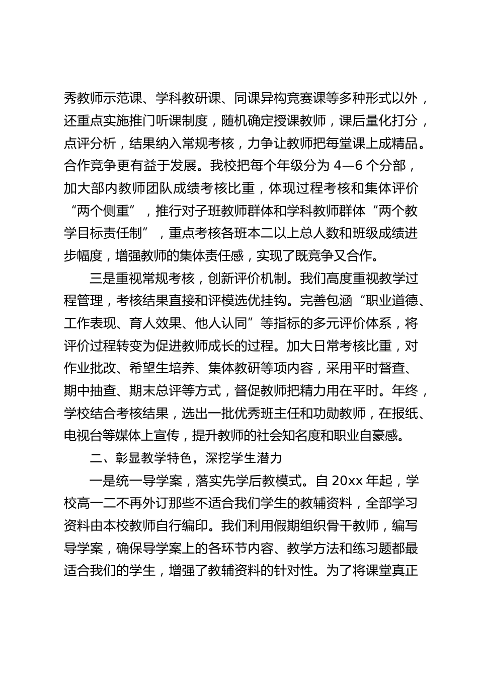 高中学校教育教学工作汇报,校长发言:深化教学改革创新等举措,在教育教学工作上取得了一定成绩_第2页