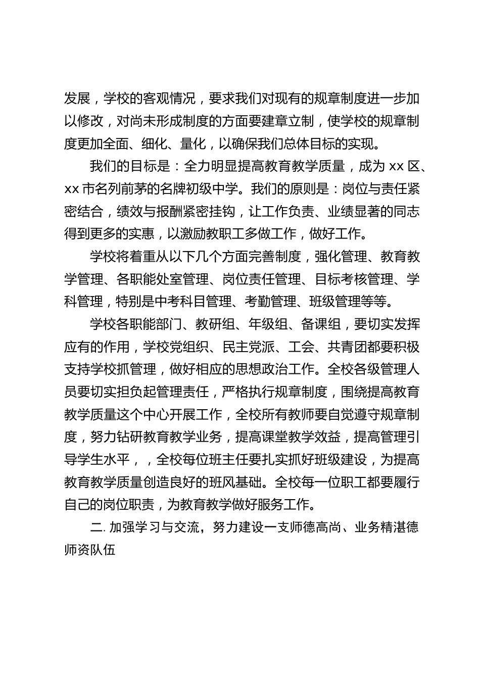 初中新校长在第一次全体教师会议上讲话_第2页