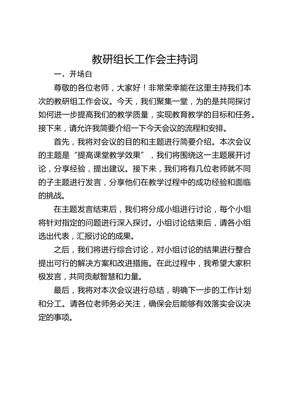 教研组长工作会主持词_第1页