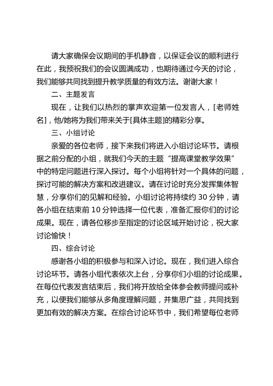 教研组长工作会主持词_第2页