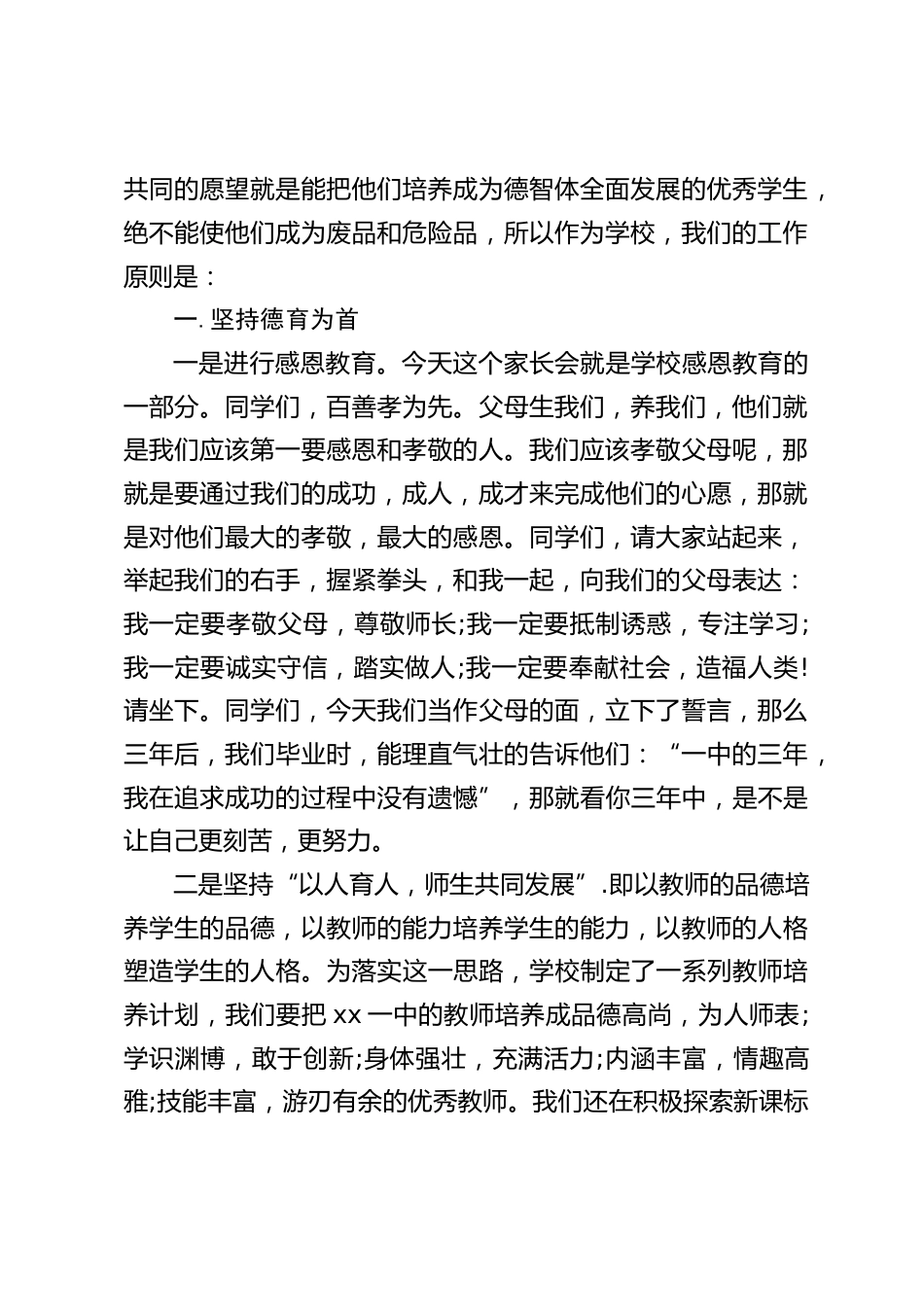 家长会座谈会上,高中校长发言:是孩子把我们紧紧地连在一起,对孩子无私的爱让我们走在一起_第2页
