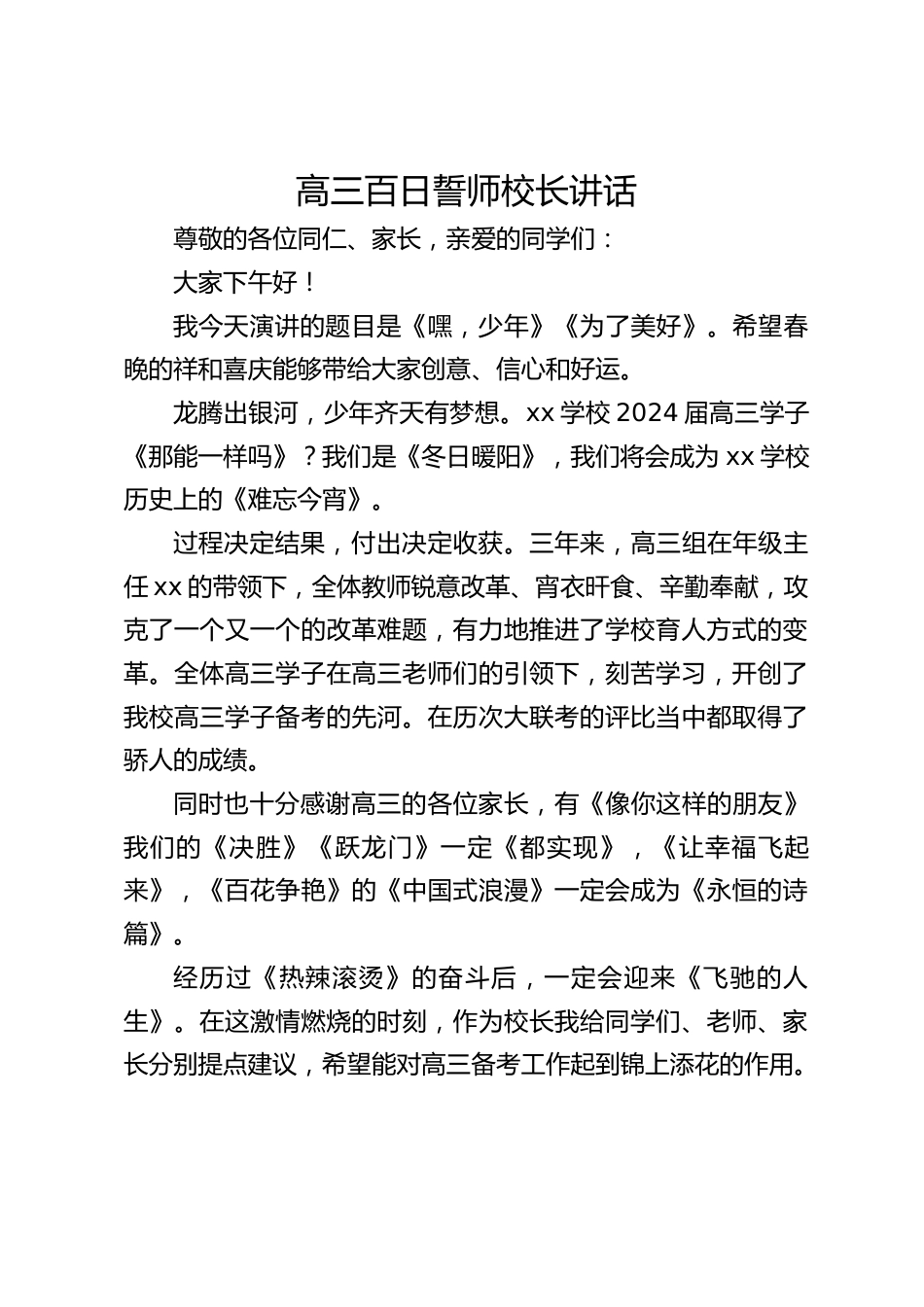 高三百日誓师校长讲话_第1页