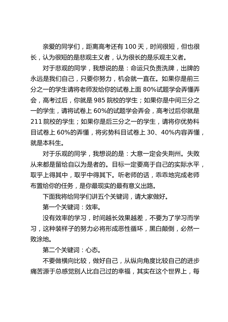 高三百日誓师校长讲话_第2页