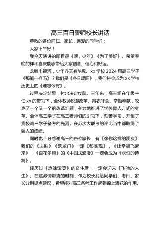 高三百日誓师校长讲话