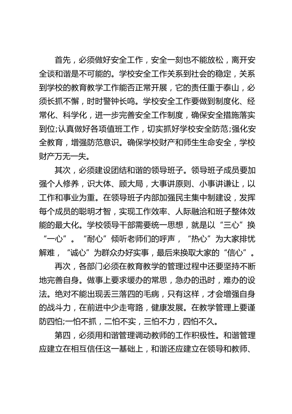 开学后第一次教师会议上,校长讲话:我们应该守住心灵的宁静,建设自己的精神乐园_第2页