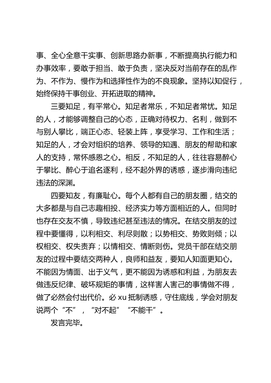 党纪学习主题教育“坚守纪律底线,强化规矩意识”专题讨论发言_第2页