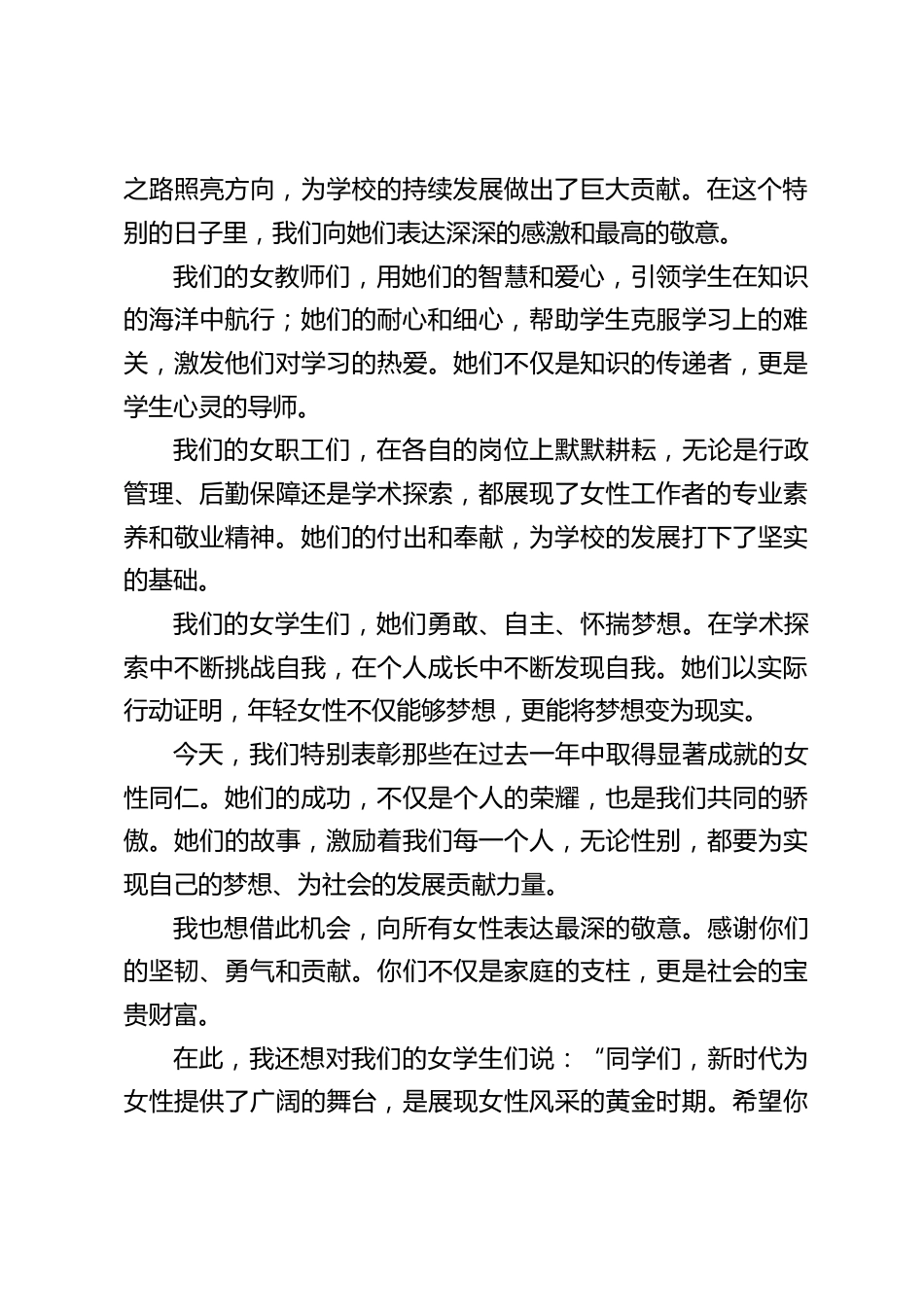 三八妇女节校长致辞:努力成为有理想、有道德、有文化、有纪律的新时代女性_第2页