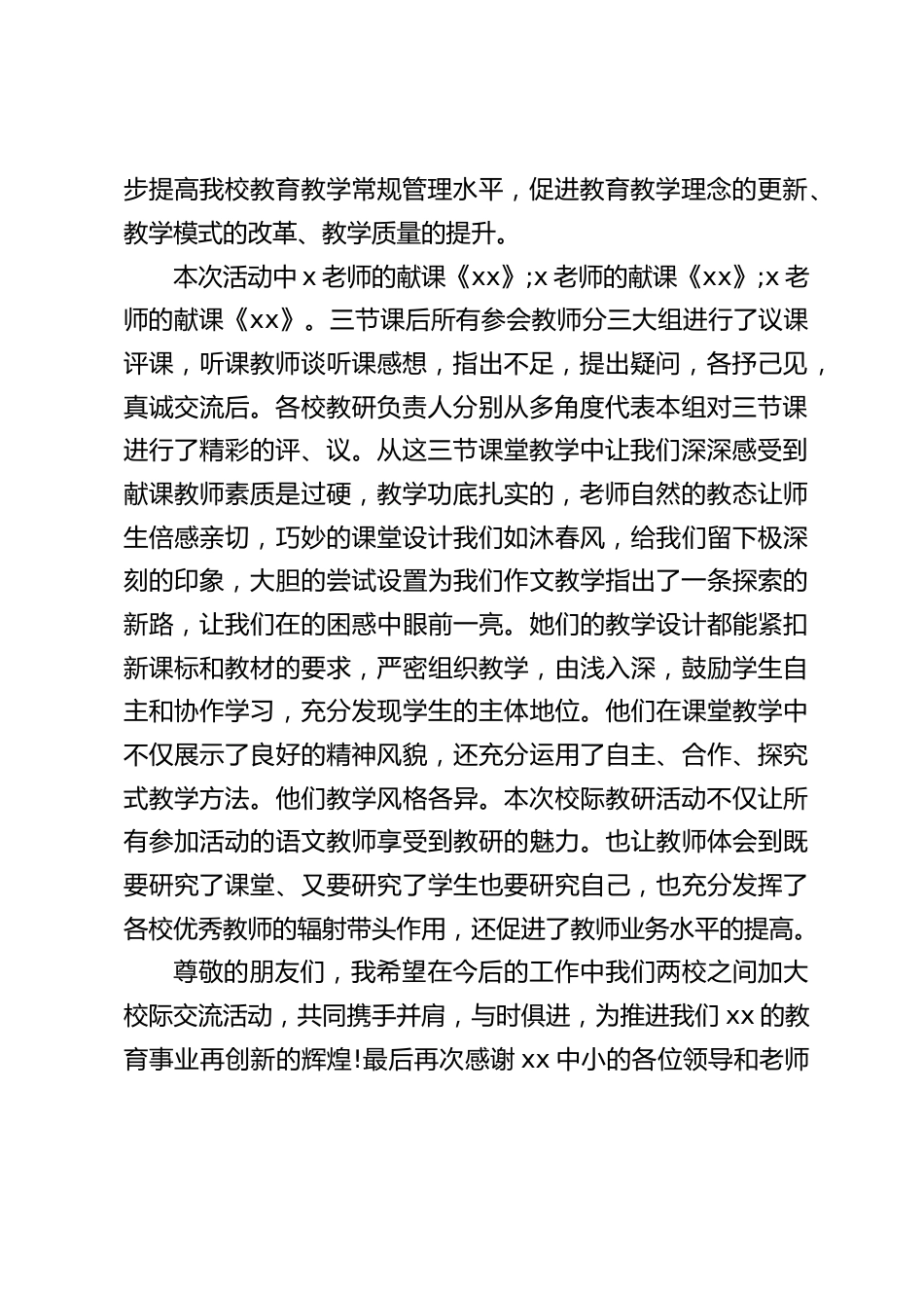 两校举行校际教研交流活动上,校长发言:共同携手并肩,与时俱进_第2页