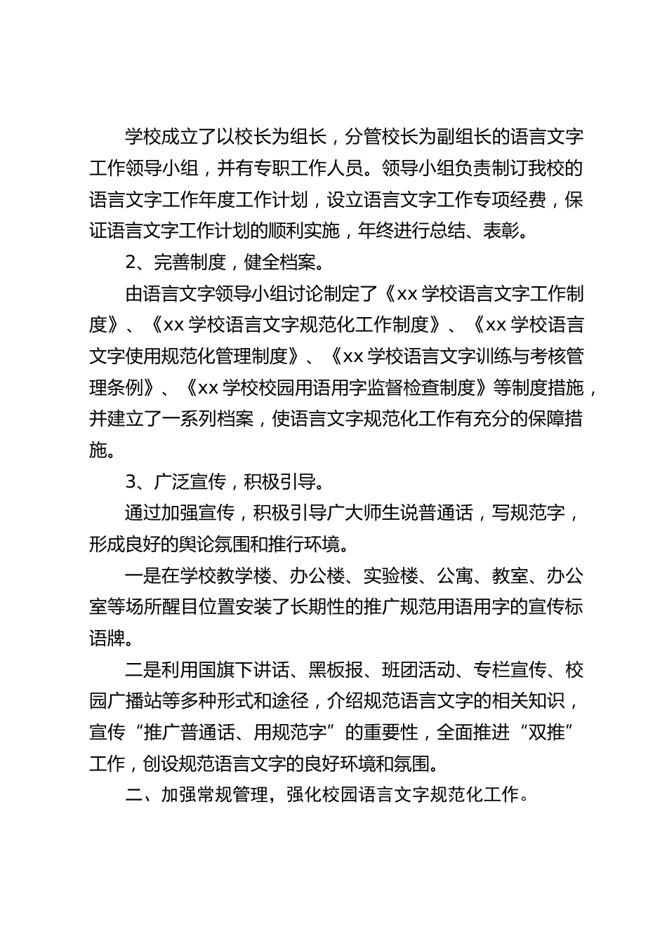 学校语言文字工作检查评估,校长汇报:努力克服工作中的不足,为我校语言文字规范化工作跃上新台阶不懈努力_第2页