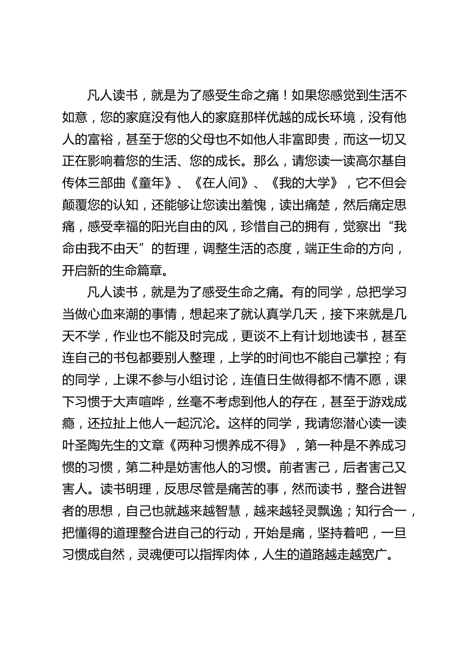 读书节校长致辞:读书,感受生命之痛_第2页