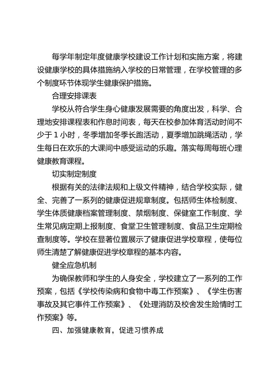 创建健康促进学校,校长工作汇报:劳动塑造健康,成就和美校园_第2页