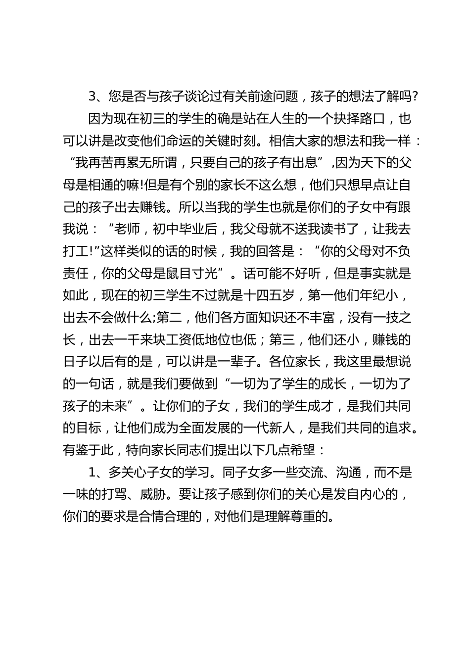 九年级中考前,校长在家长会上发言:相信在我们的共同努力下,我们的孩子一定会茁壮成长_第2页
