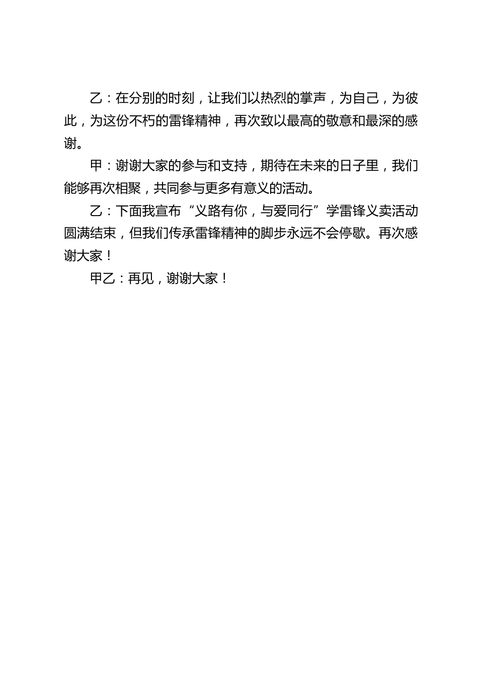 学雷锋爱心义卖闭幕式主持词_第2页