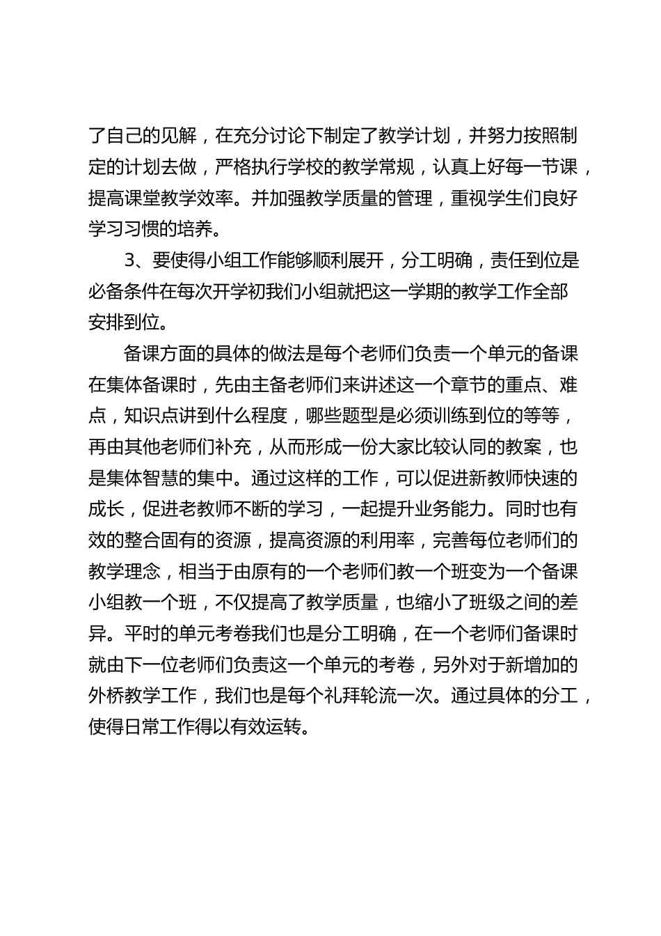 初二年级(八年级)备课组长讲话:我们全组成员团结合作, 默默工作_第2页