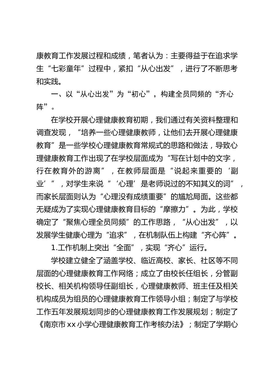 校长汇报:学校心理健康教育工作的实践与思考_第2页