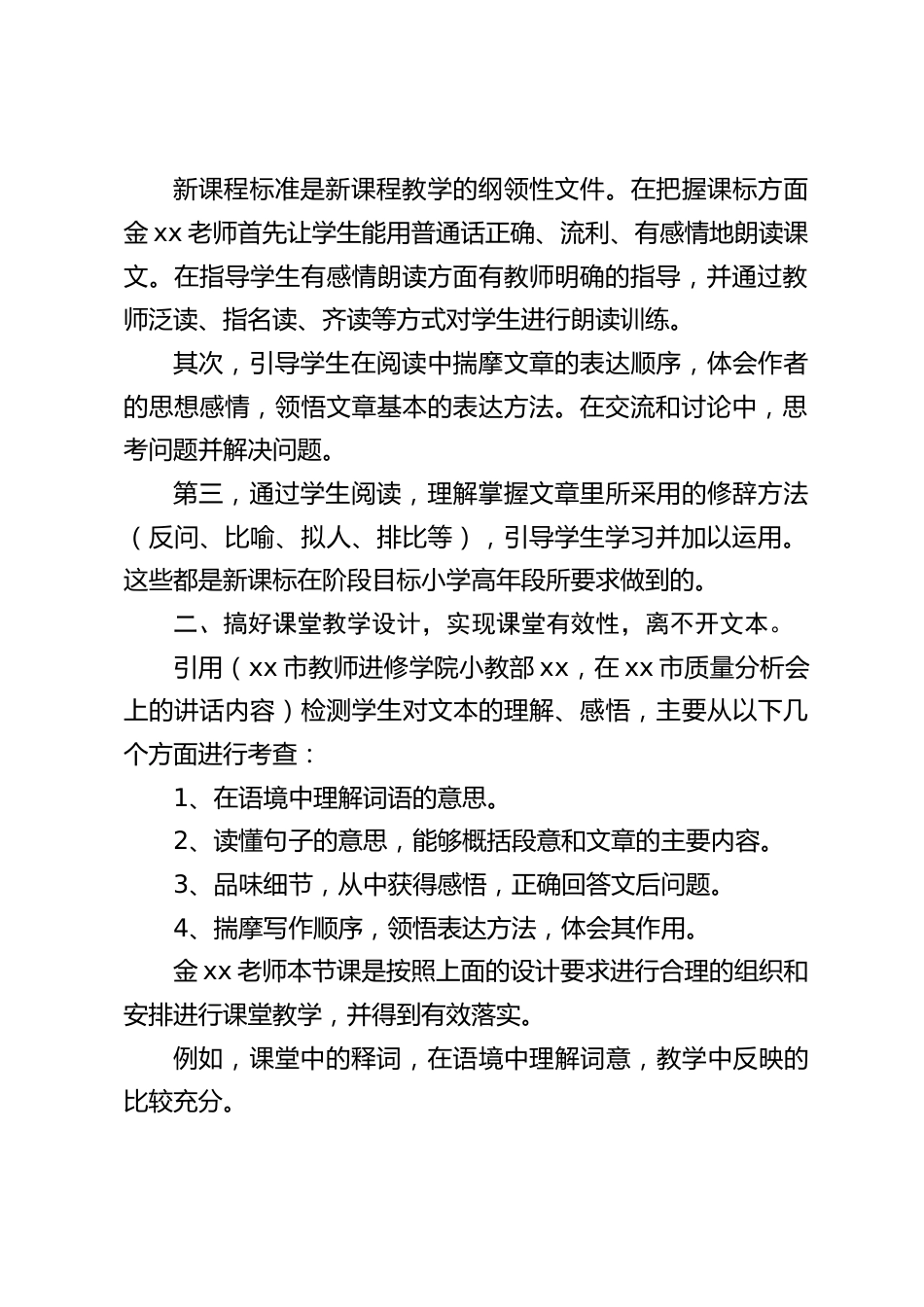 两校间校际交流,副校长评课发言:,搞好课堂教学设计,实现有效教学_第2页