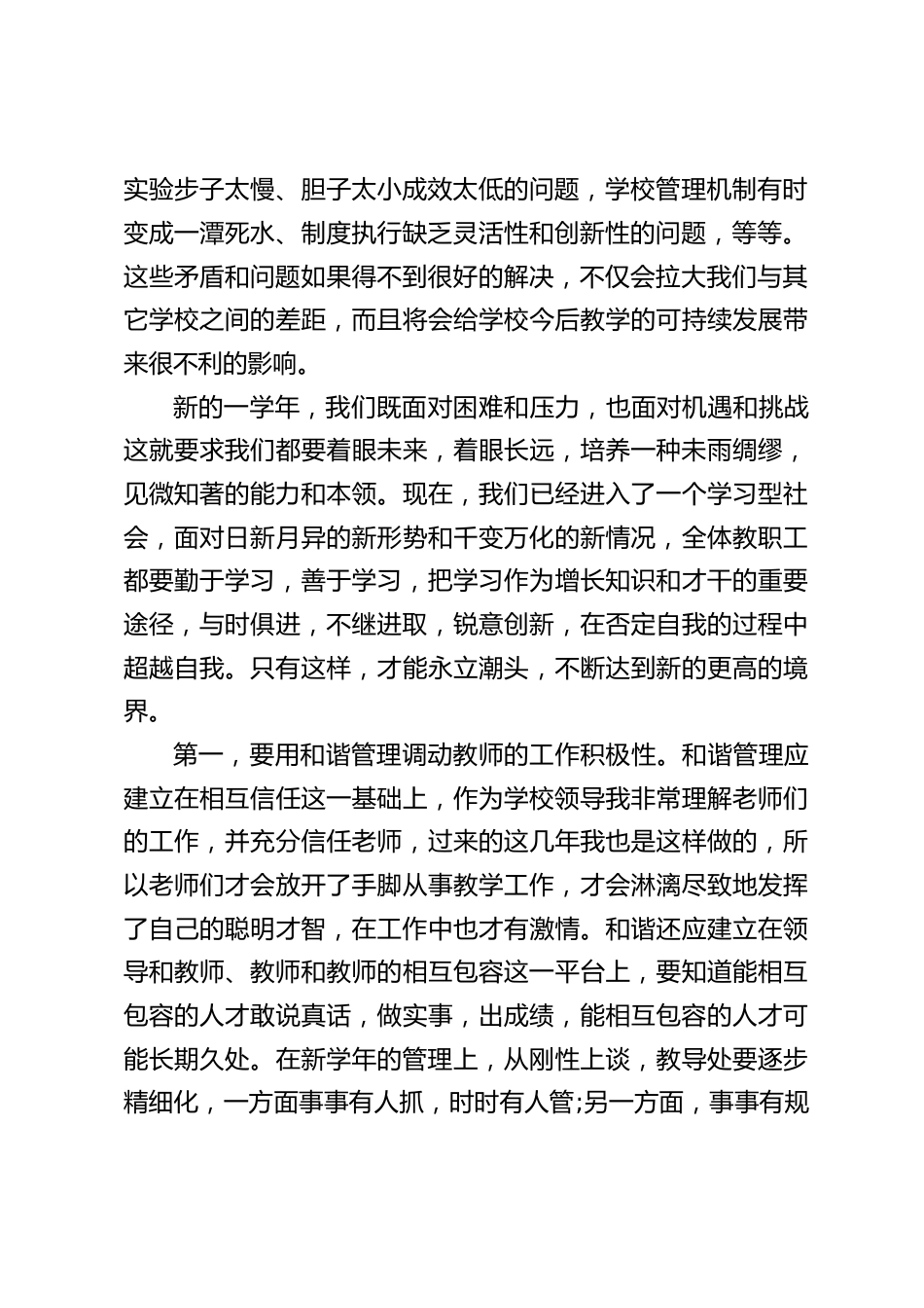 开学后全体教师会上,校长发言:培养一种未雨绸缪,见微知著的能力和本领_第2页
