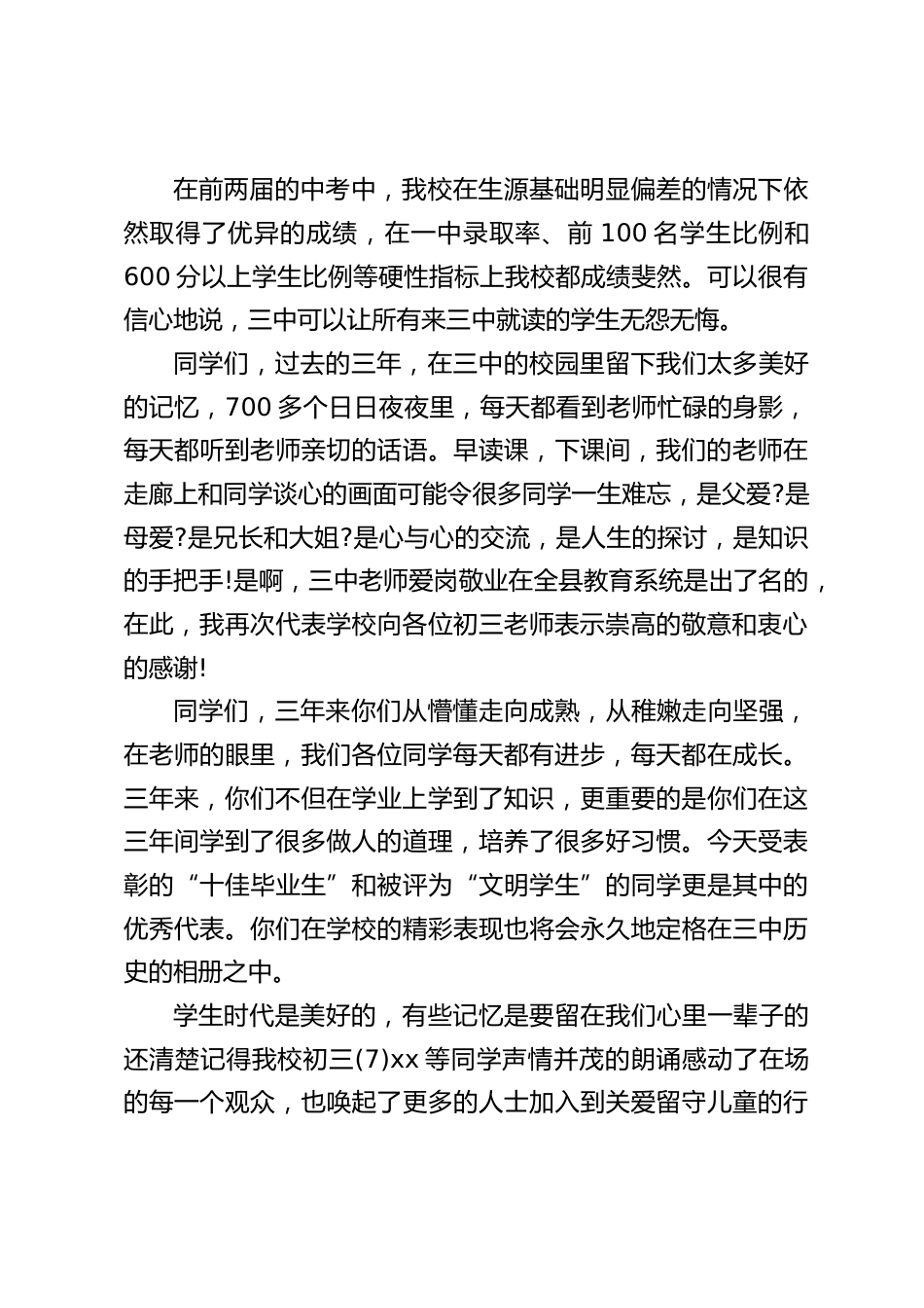 中考前,校长在毕业典礼上演讲:无论你在哪里奋斗,母校永远都在为你祝福_第2页