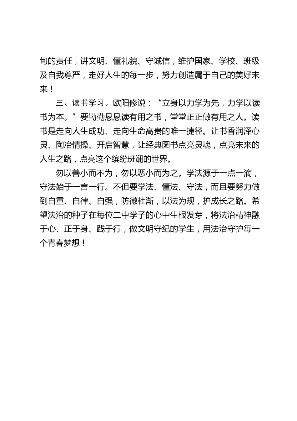 法制报告会,校长讲话:以法为规 护成长之路_第2页