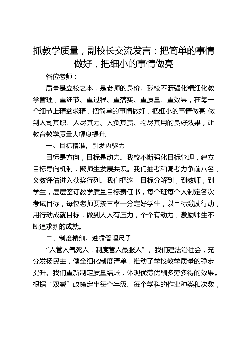 抓教学质量,副校长交流发言:把简单的事情做好,把细小的事情做亮_第1页