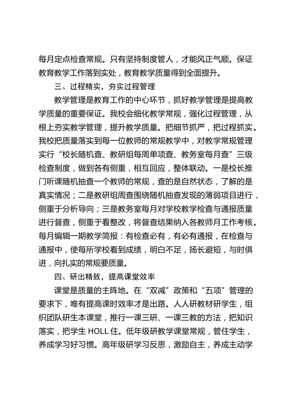 抓教学质量,副校长交流发言:把简单的事情做好,把细小的事情做亮_第2页