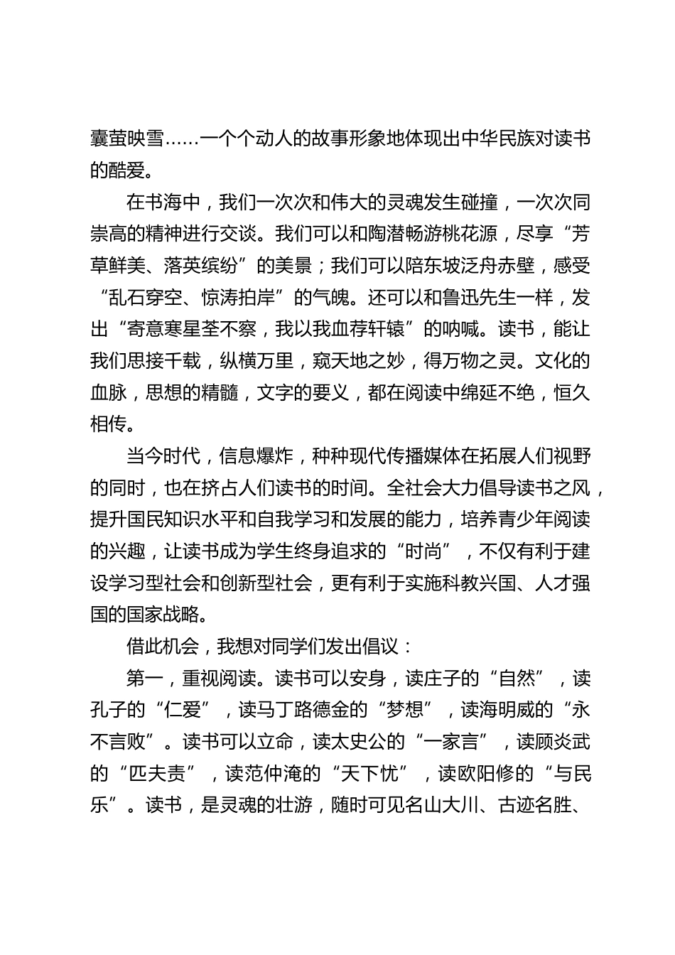 世界读书日,校长在国旗下讲话:莫负春光好,读书正当时_第2页