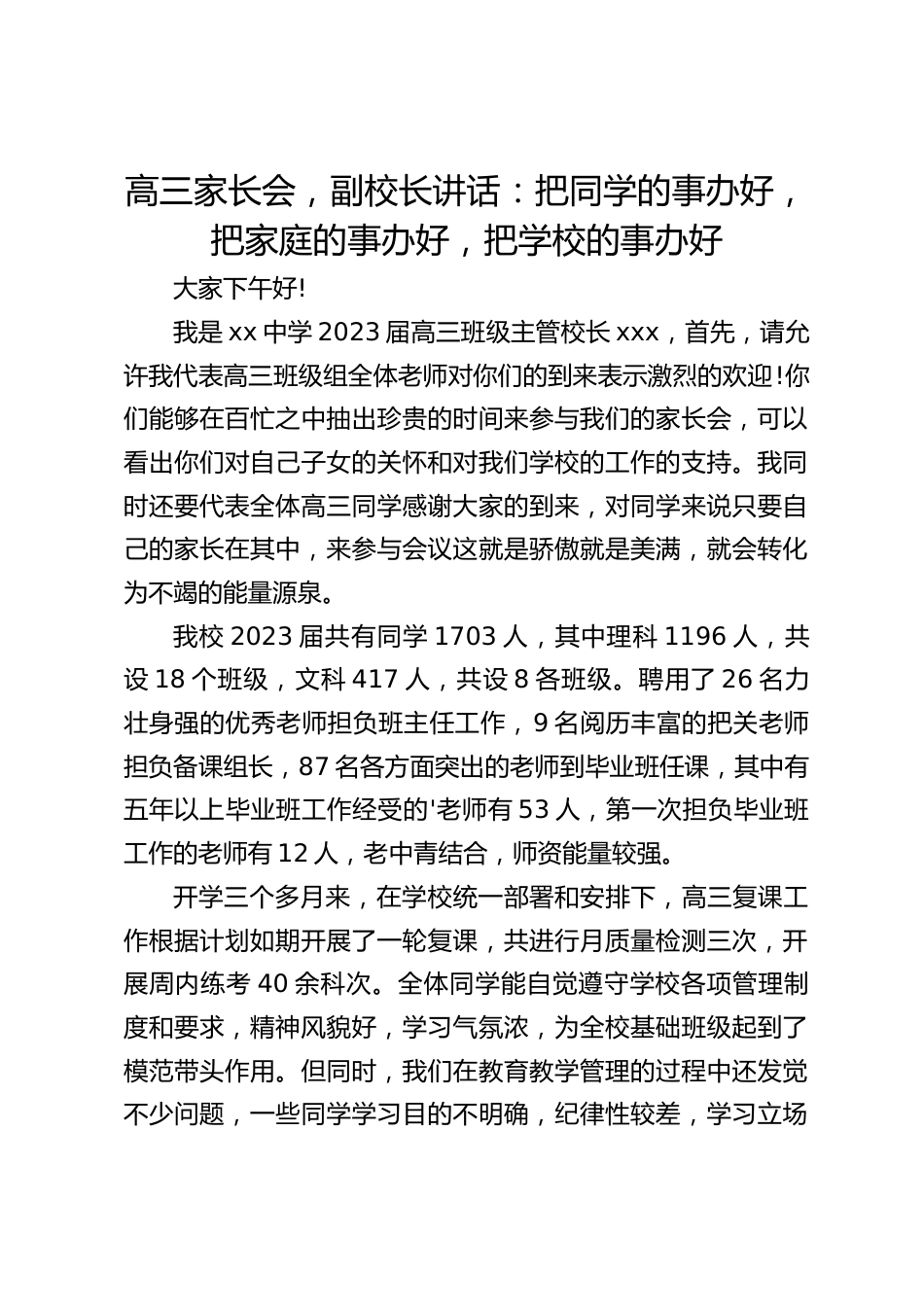 高三家长会,副校长讲话:把同学的事办好,把家庭的事办好,把学校的事办好_第1页