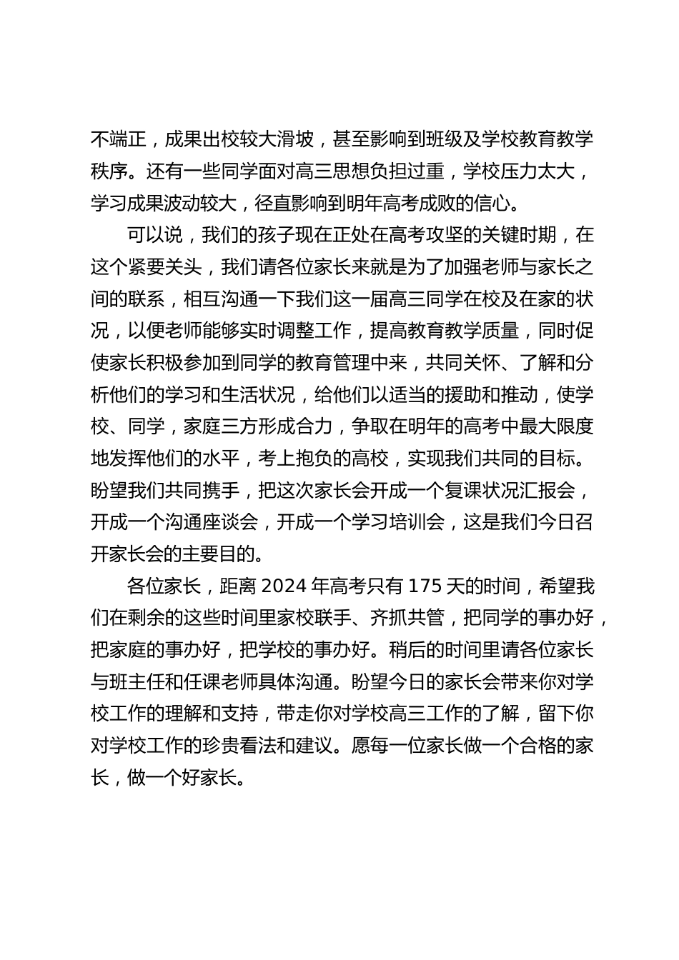 高三家长会,副校长讲话:把同学的事办好,把家庭的事办好,把学校的事办好_第2页