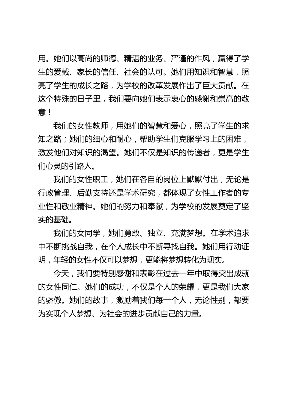 三八国际妇女节校长致辞_第2页