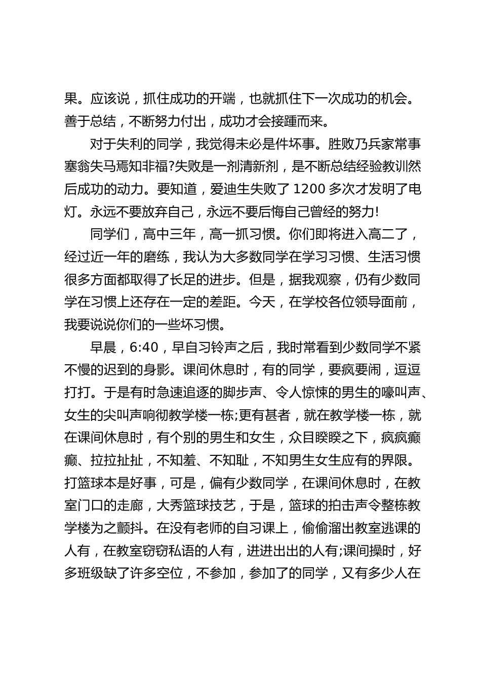 高一年级下学期第一次月考考试总结大会上,校长讲话:让我们携起手来,同心奋进,共同努力投入吧_第2页