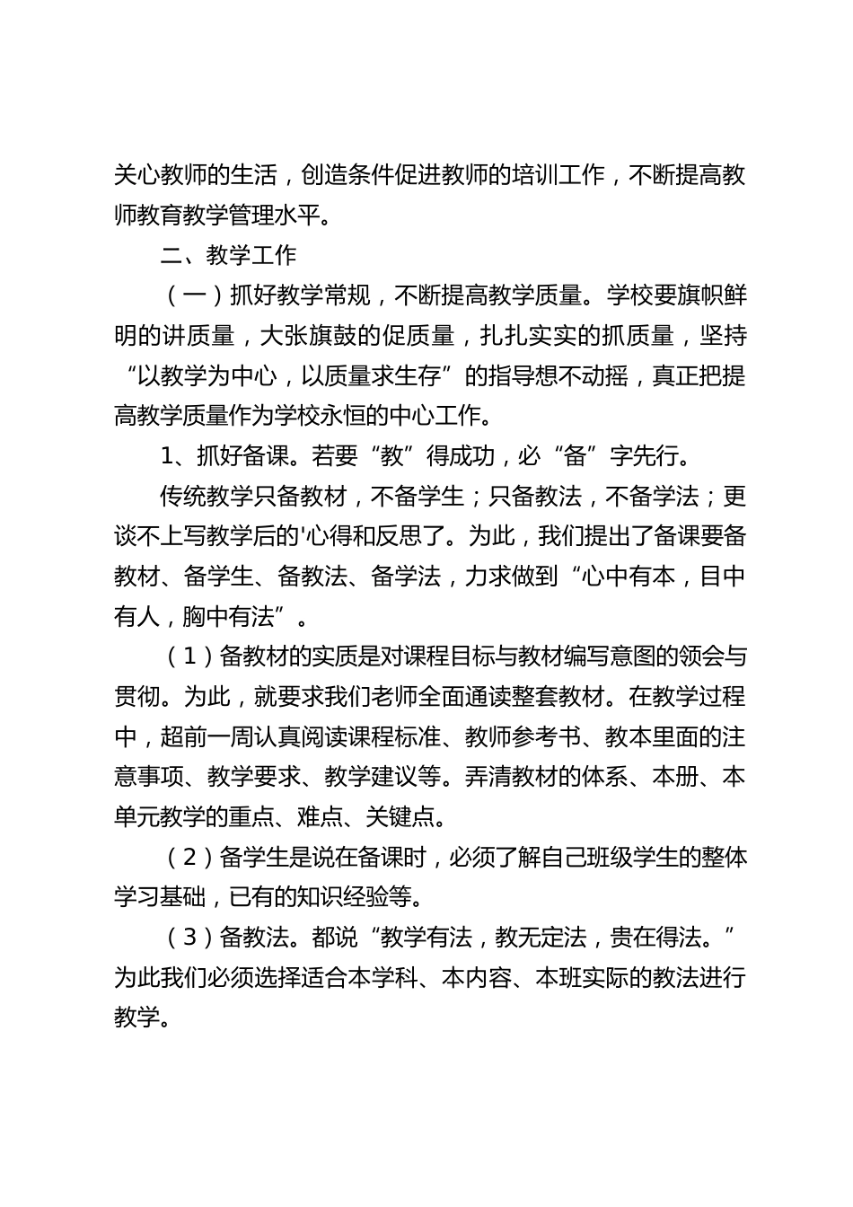 学校工作,校长汇报:我们不会止步不前,我们万分珍惜今后的每一次机会,竭尽全力,倾心教育,用情管理_第2页