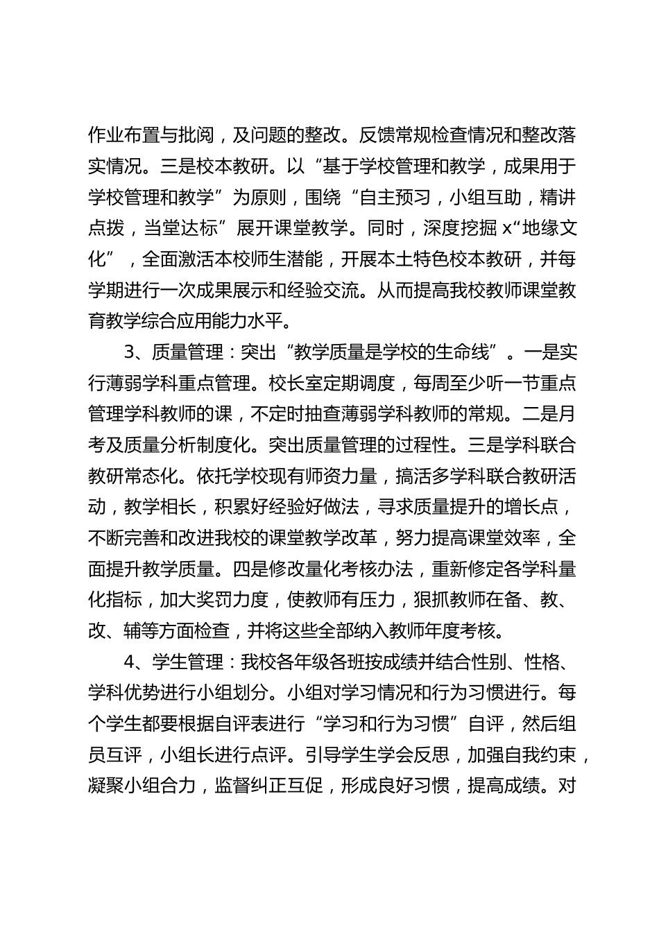 教学副校长汇报发言:提高教育教学质量_第2页