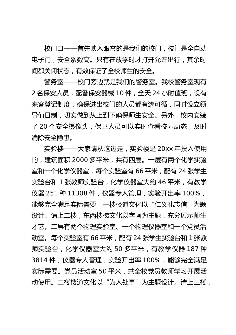 义务教育均衡发展迎检路线及解说词_第2页
