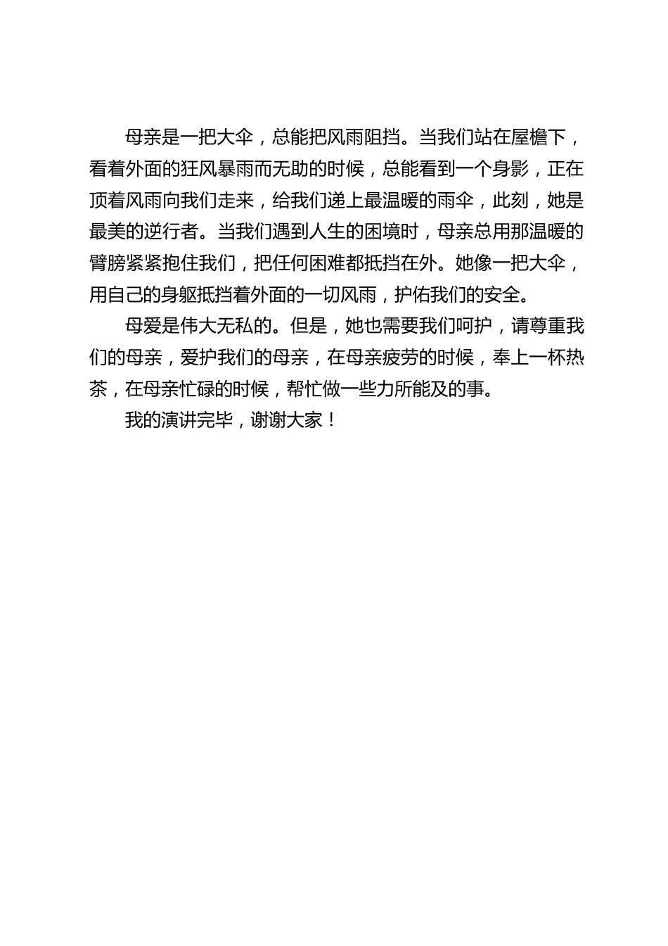 母亲节,校长在国旗下讲话:温情五月天,感恩母亲节_第2页