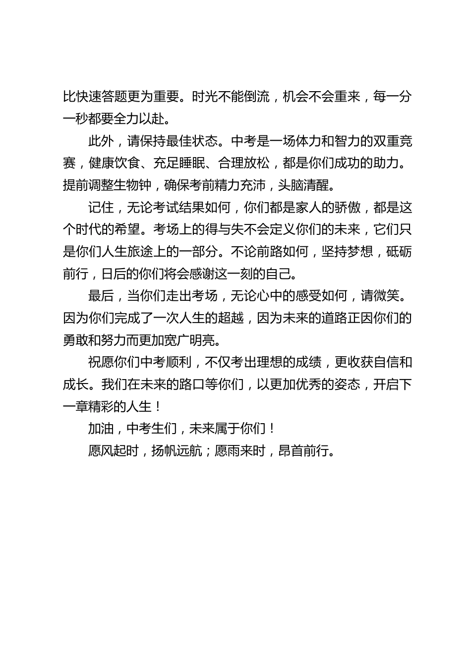 中考冲刺校长动员讲话:搏击风雨,铸就辉煌_第2页