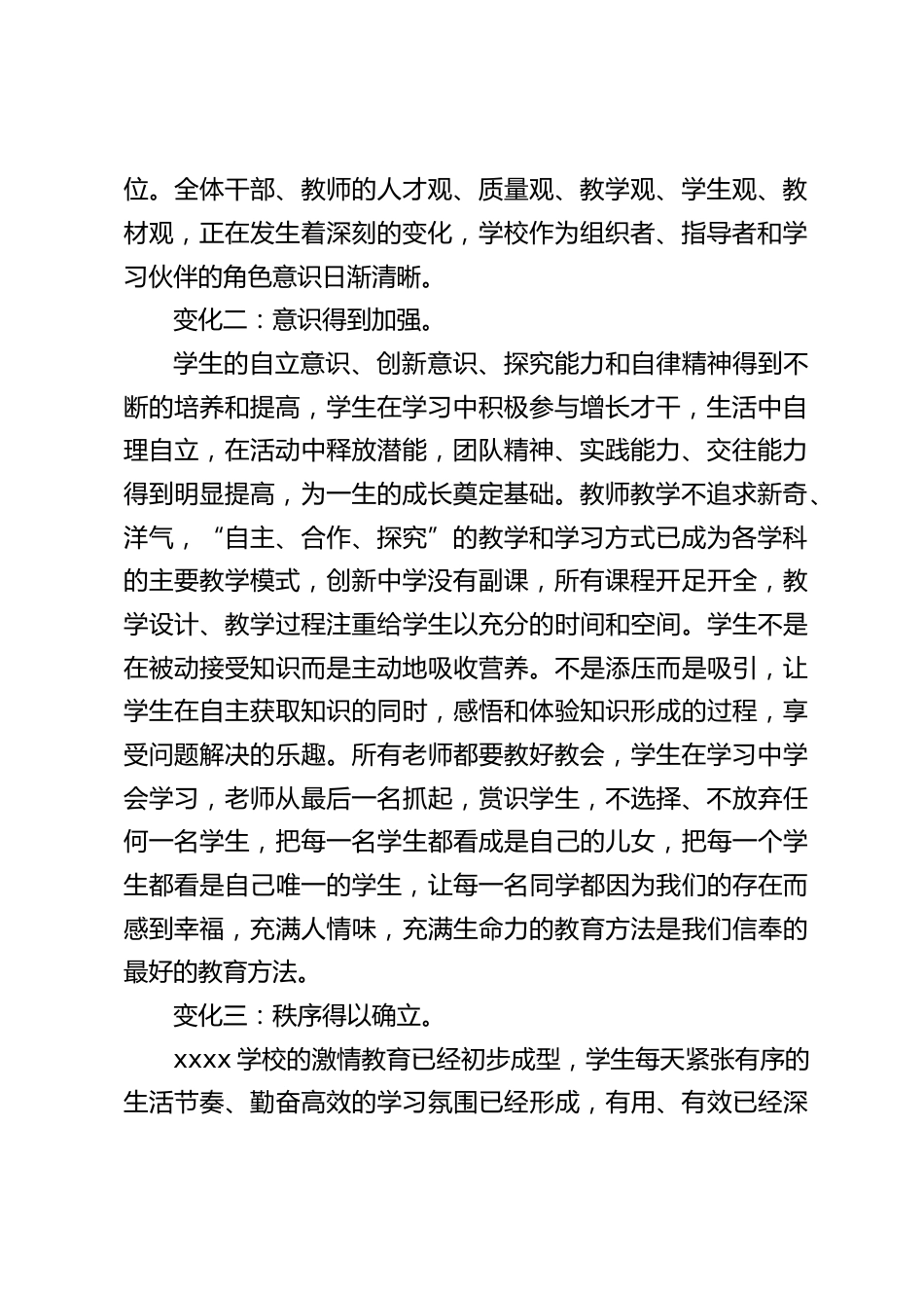 教育教学管理经验交流,校长发言:细化教学过程,严格做好动态管理,全面提高教学质量_第2页
