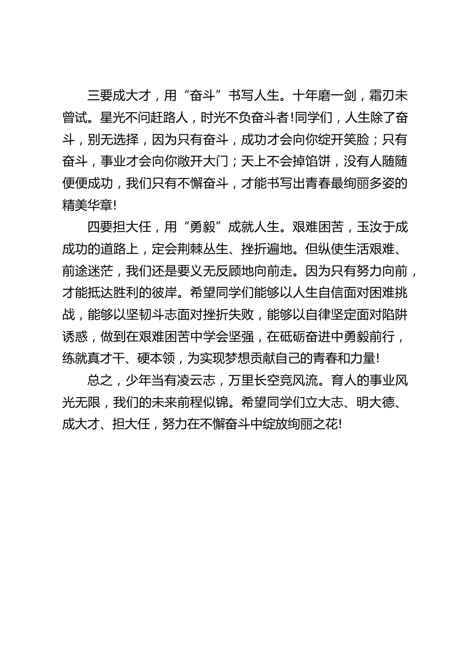 新学期开学典礼,校长在国旗下的讲话_第2页