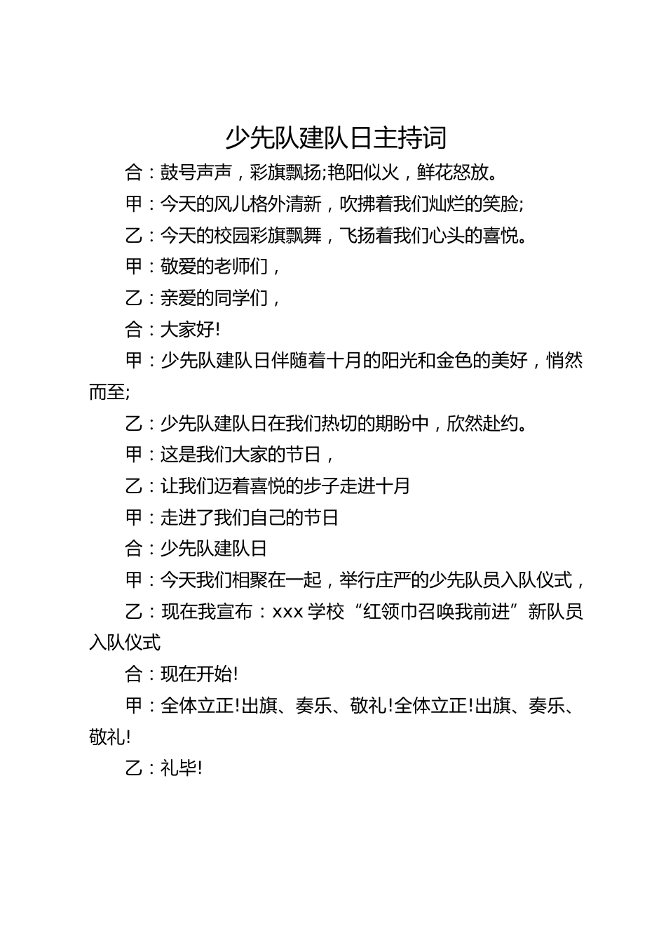 少先队建队日主持词_第1页