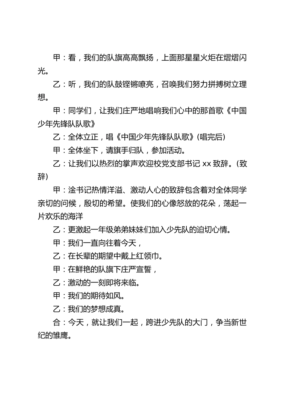 少先队建队日主持词_第2页