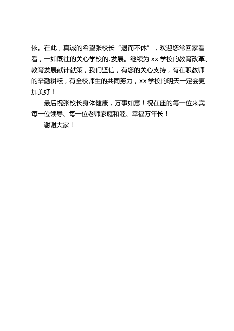 校长在退休教师欢送会上发言:一支粉笔两袖风华,三尺讲台四季晴雨_第2页