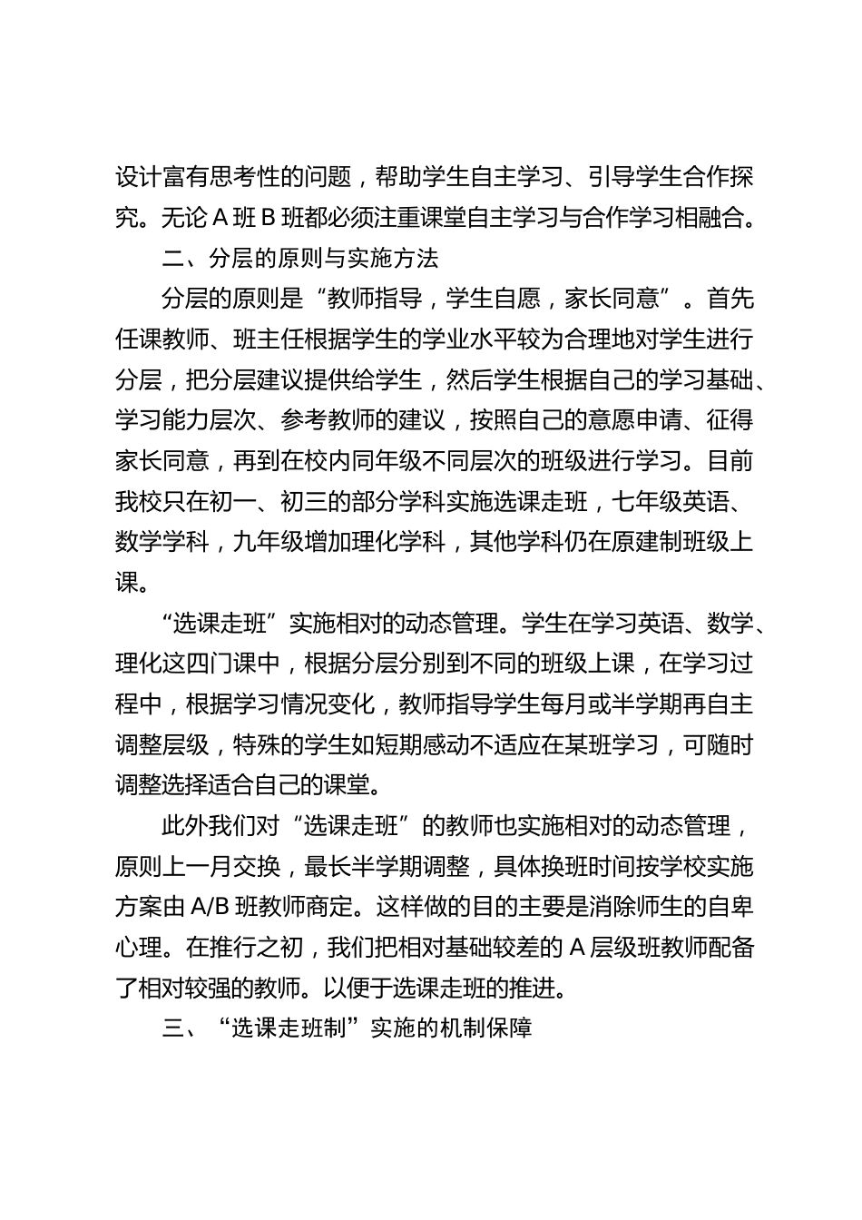分层教学走班制,校长汇报发言:实施差异分层教学、追求质量整体提高_第2页