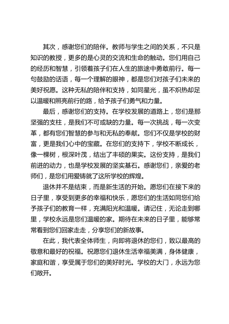 校长在退休教师会议上讲话:退休并不是结束,而是新生活的开始_第2页
