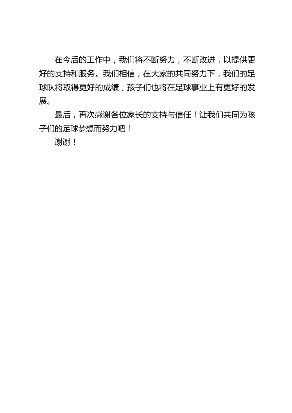 校园足球队家长会,校长简短发言:让我们共同为孩子们的足球梦想而努力吧_第2页