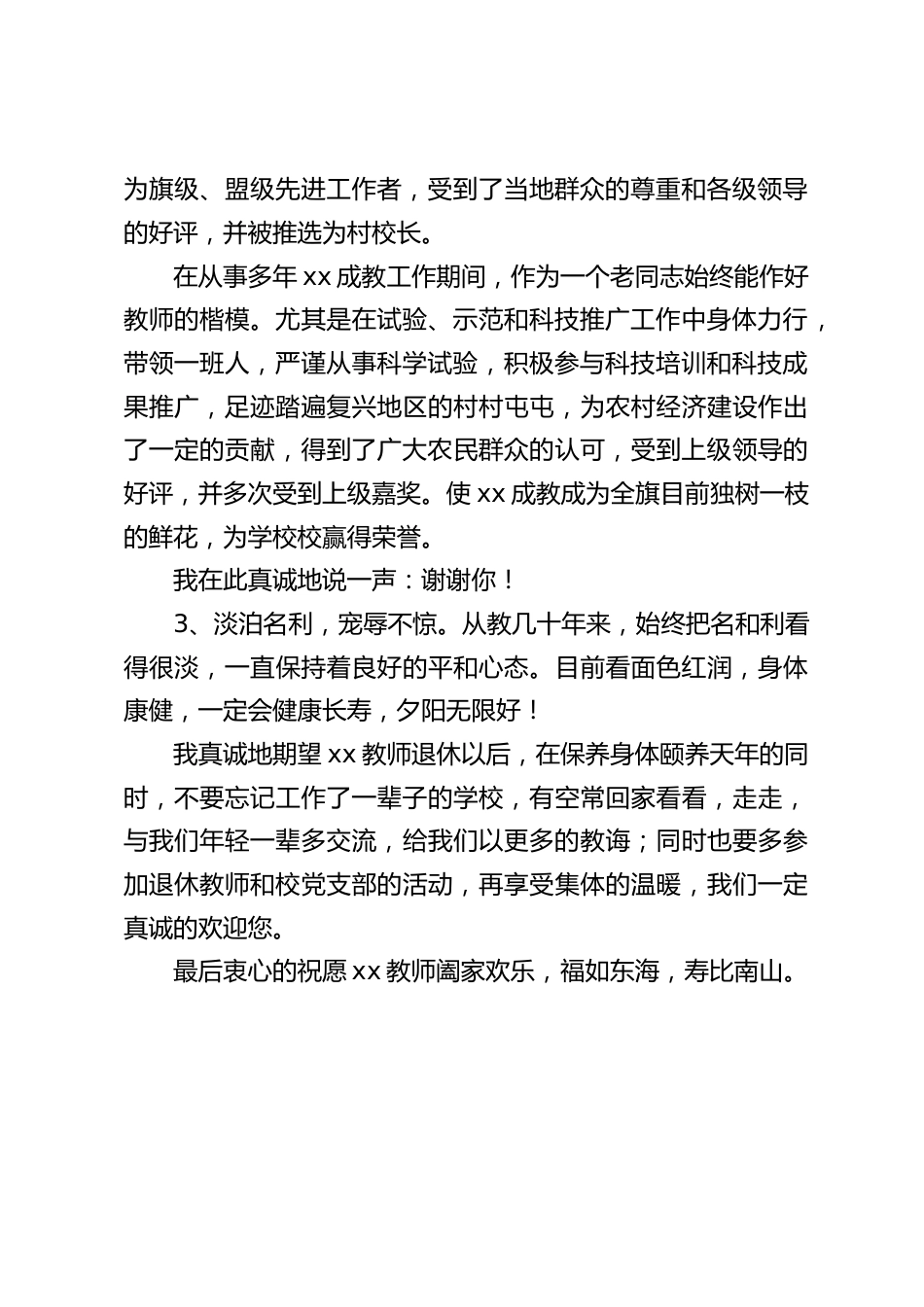 农村学校教师退休仪式上,校长致辞:退休真是可喜可贺,可敬可赞_第2页