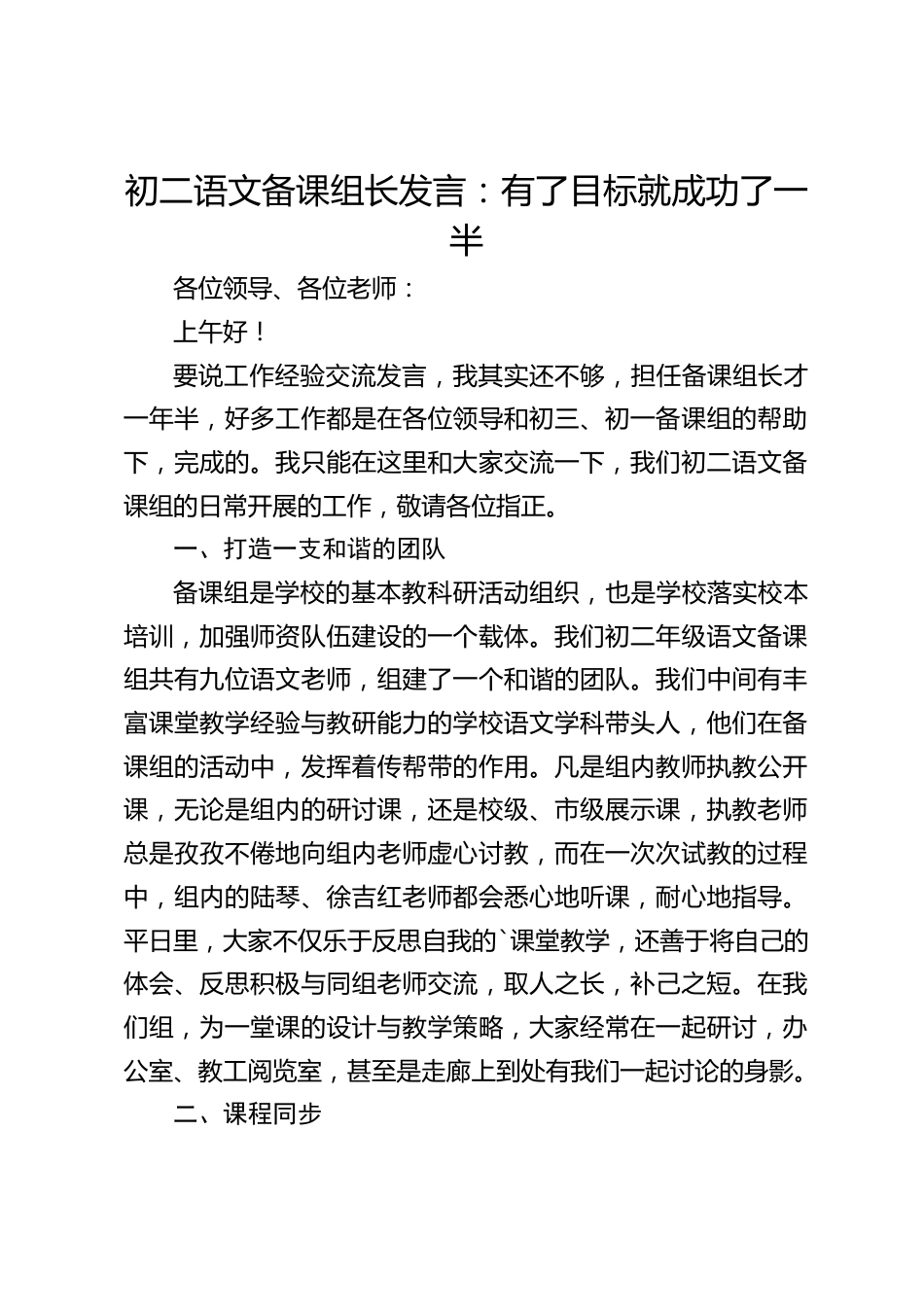 初二语文备课组长发言:有了目标就成功了一半_第1页