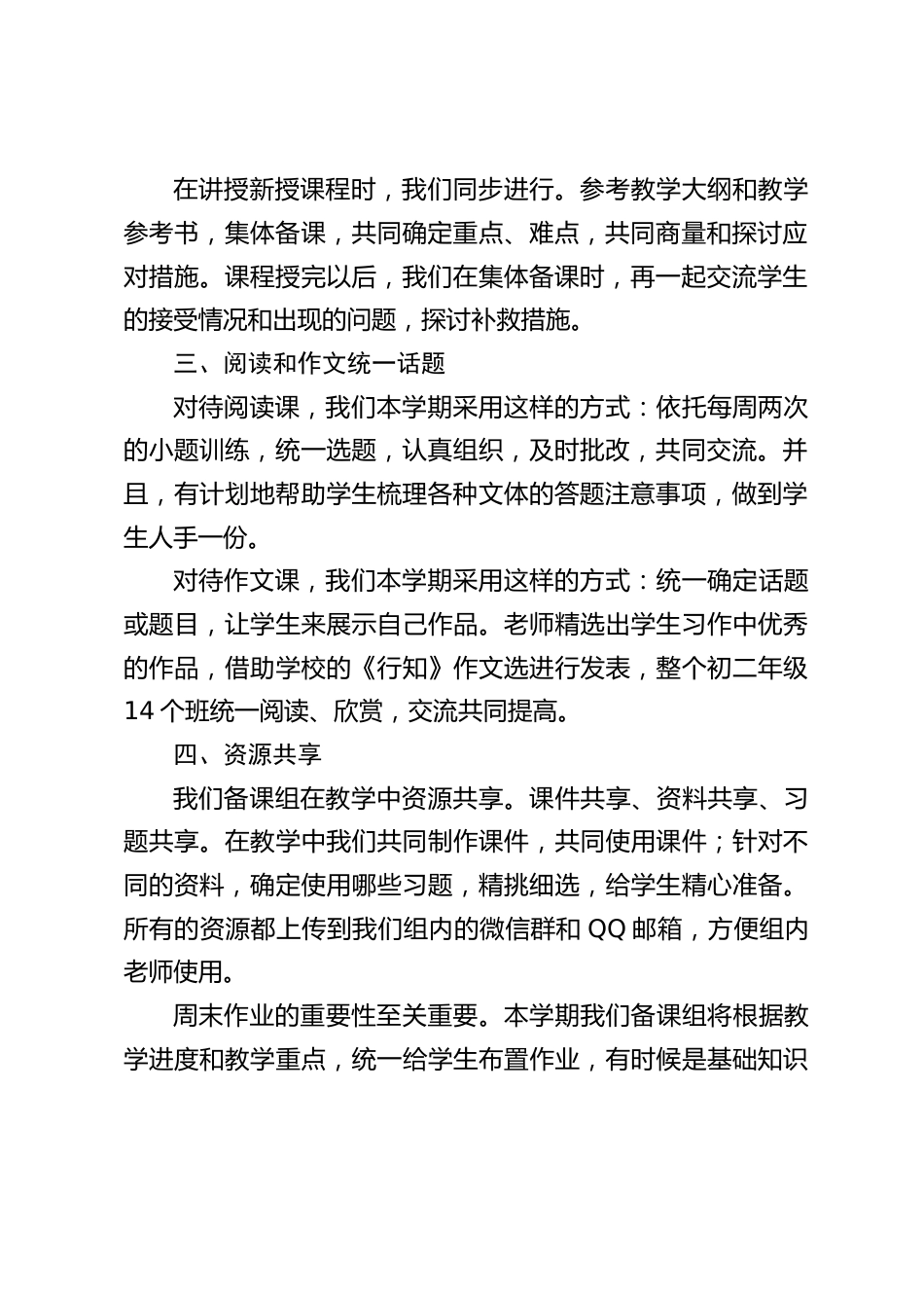 初二语文备课组长发言:有了目标就成功了一半_第2页