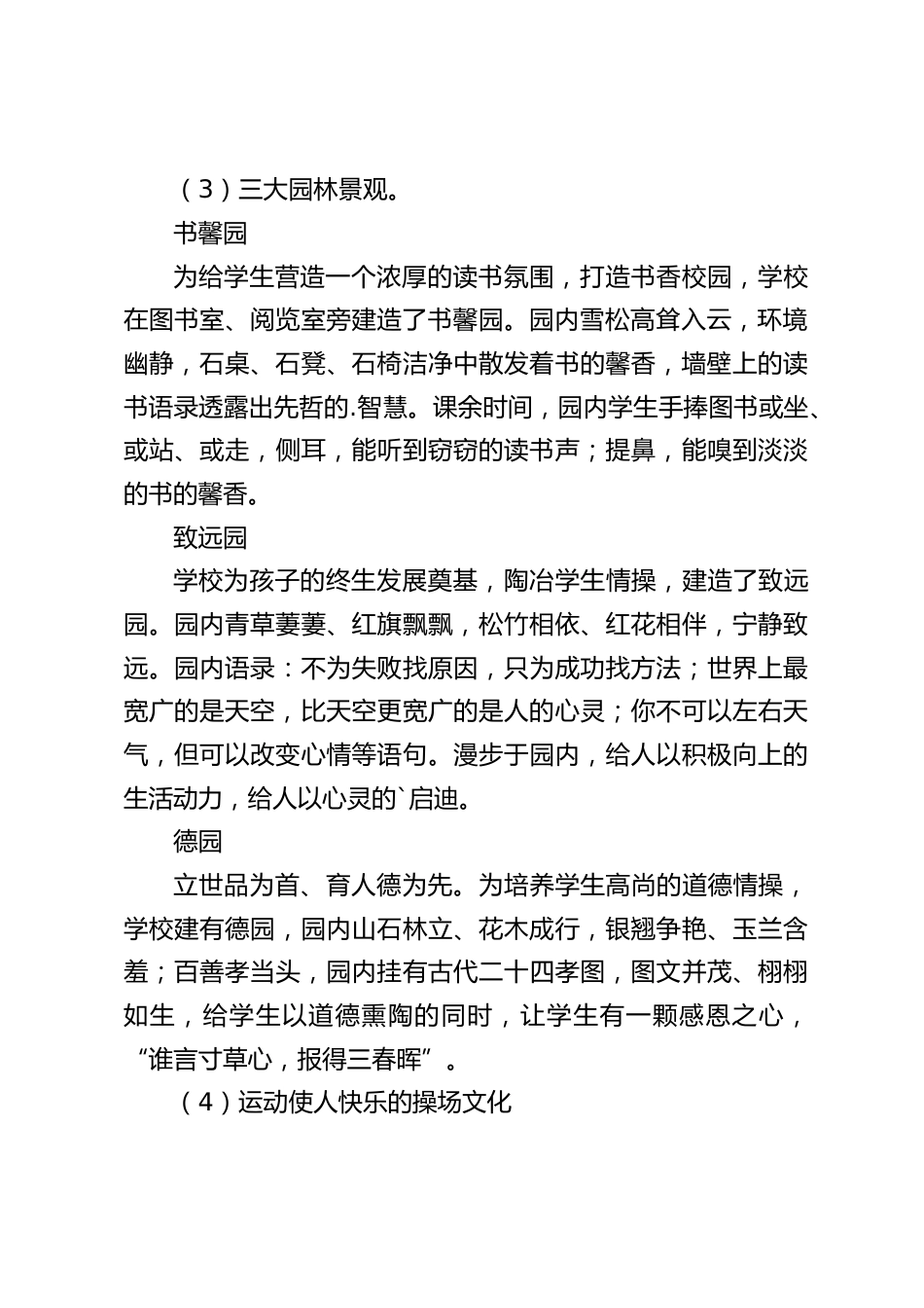 领导来学校参观指导,校长汇报发言:打造出精品校园文化,为学生的终身发展奠基_第2页