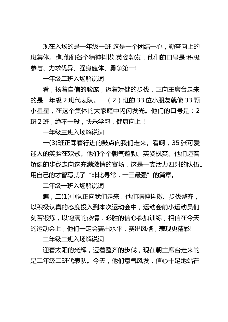 运动会开幕式 入场式解说词_第2页