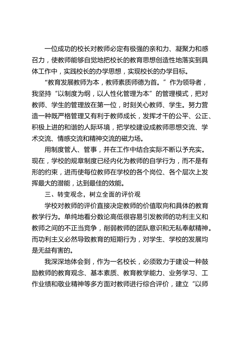 校长师德师风心得体会_第2页